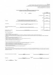 Отчёт о результатах&hellip;